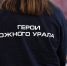 Участники проекта «Герои Южного Урала» проходят стажировки в федеральных ведомствах - Полит74
