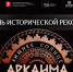 Фестиваль «Зимнее солнце Аркаима» стартует в Челябинске уже в эти выходные - U74.Ru