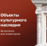 Шпаргалка для инвесторов - Комитет охраны объектов культурного наследия