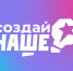 Создай Наше баннер.png - Центр Мой бизнес