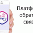 Платформа обратной связи - Главное управление координации развития туризма