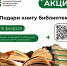 В ЮУГМУ проходит акция «Подари книгу библиотеке» - ЮУГМУ
