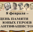 День юного героя-антифашиста - Челябинский медколледж