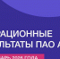 ПАО "АПРИ" опубликовало операционные результаты за январь 2026 года - ChelIndustry.Ru