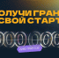 Стартовал прием заявок на грантовый конкурс Фонда Содействия Инновация... - ЮУрГУ