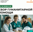В ЮУГМУ пройдет акция по сбору гуманитарной помощи - ЮУГМУ