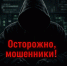 Внимание! Полиция информирует о главных киберугрозах - U74.Ru