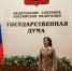 В Госдуме обсудили роль Российских студенческих отрядов в формировании кадрового резерва страны - ЧГИК