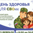 День здоровья для СВОих - Областной ЦМП