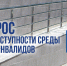 Горожан приглашают пройти опрос о доступности торговых объектов и услуг для людей с ОВЗ - Администрация г. Челябинск