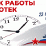 График работы библиотек в праздничные дни - ЦБС г. Челябинска