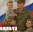 Поздравление министра просвещения РФ Сергея Кравцова с Днем защитника Отечества - Министерство образования