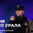 Полиция Южного Урала создала канал в мессенджере МАХ - Правительство Челябинской области
