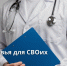 В Челябинске состоится День заботы о здоровье - U74.Ru