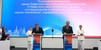 Южный Урал и Башкортостан скрепили дружбу десятком соглашений - Полит74