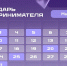 Календарь предпринимателя на март 2026 года - Минэкономразвития