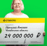 Многодетная мама из Челябинской области выиграла 24 млн в моментальную лотерею - Агентство новостей Доступ