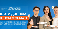 Студентов приглашают принять участие во всероссийском конкурсе выпускных квалификационных работ «Стартап как диплом» - УралГУФК