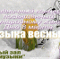 Праздничный концерт, посвященный Международному женскому Дню «Музыка Весны» - Министерство культуры