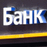 В Челябинской области оштрафовали банк за нарушение прав участника СВО - Южноуральская панорама