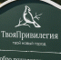 ЖК «Твоя Привилегия» от ПАО "АПРИ" стали лучшими новостройками в УрФО - ChelIndustry.Ru