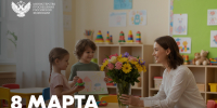 Поздравление министра просвещения Сергея Кравцова с Международным женским днем - Министерство образования