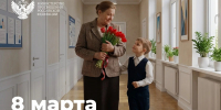 Поздравление с Международным женским днем – 8 Марта! - ЧГПУ