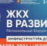 Форум-практикум «ЖКХ в развитии» соберет в Челябинске более 600 профессионалов отрасли - Правительство Челябинской области