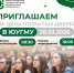 Приглашаем на день открытых дверей в ЮУГМУ - ЮУГМУ