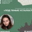 Приглашаем сотрудников и преподавателей ЮУГМУ на психологический тренинг - ЮУГМУ