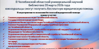 В Челябинской областной универсальной научной библиотеке 20 марта 2026 года южноуральцы смогут получить бесплатную юридическую помощь - Главное управление юстиции