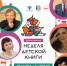 «Неделя детской книги»: Умная библиотека готовится к главному литературному празднику весны - Министерство культуры