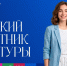 В Челябинской области продолжается реализация программы «Земский работник культуры» - Министерство культуры