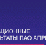 Девелопер «АПРИ» сохраняет высокие темпы продаж - ChelIndustry.Ru
