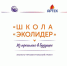 У южноуральских школьников есть возможность стать эколидерами и побороться за путевку в Артек - Министерство экологии