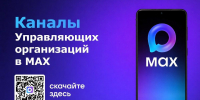 Всё о вашем доме – в одном чате в МАХ. - Калининский район