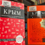 «От Тавриды до Крыма»: специалисты информационно-библиографического отдела представляют книжную экспозицию - Министерство культуры