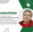 Юбилей отмечает заведующий общежитием № 4 отдела эксплуатации недвижимости управления эксплуатации и развития имущественного комплекса ЮУГМУ Маргарита Вячеславовна Шевлякова - ЮУГМУ
