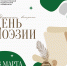 В ЮУГМУ пройдет День поэзии - ЮУГМУ