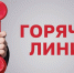 В регионе открыта «горячая линия», посвященная Всемирному дню прав потребителей - U74.Ru
