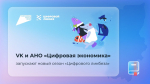 Школьников Челябинской области научат безопасному общению в мессенджере MAX