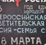 Сотрудники УИИ ГУФСИН России стали участниками во Всероссийской акции «Россия – семья семей» - УФСИН по Челябинской области