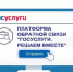 Платформа обратной связи помогает в решении проблем - Министерство социальных отношений