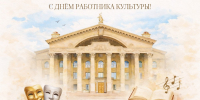 Поздравление главы Челябинска Алексея Лошкина с Днем работника культуры России - Администрация г. Челябинск