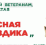 «Красная гвоздика»: символ памяти и помощи ветеранам - U74.Ru