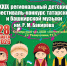 В Магнитогорске пройдет детский фестиваль татарской и башкирской музыки - Министерство культуры