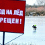 Тело вмерзло в лёд. На озере Чебаркуль нашли погибшего рыбака - 31TV.RU
