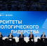 На пути к технологическому лидерству: итоги стратегического симпозиума... - ЮУрГУ