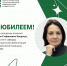 Юбилей отмечает ассистент кафедры медицинской реабилитации и спортивной медицины ЮУГМУ Юлия Стефановна Захарчук - ЮУГМУ