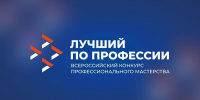 Начат прием заявок на участие в региональных этапах трех номинаций Всероссийского конкурса профмастерства - Администрация г. Челябинск
